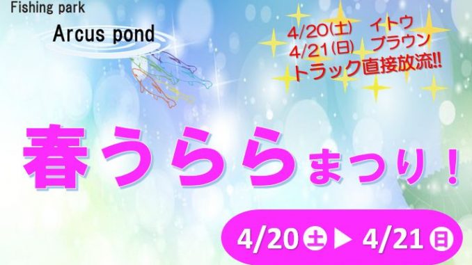 春うららHP