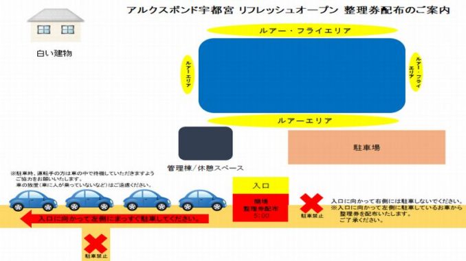 入場案内図-整理券配布のご案内