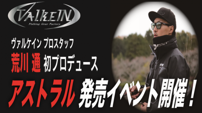 アストラル