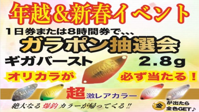 ギガ宇都宮