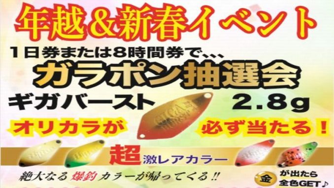 ギガ焼津