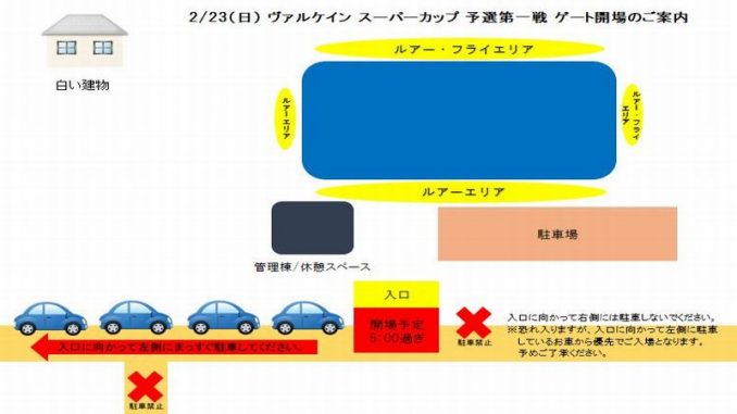 大会ゲート開場案内20200220
