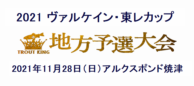地方予選大会