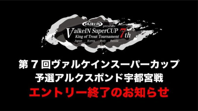 エントリー終了宇都宮