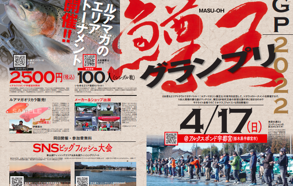 鱒王ポスター