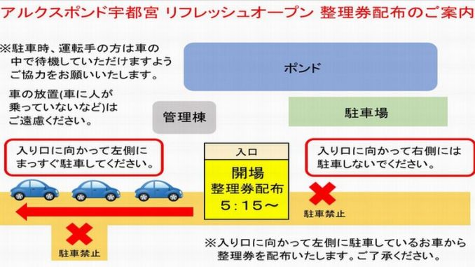 リフレッシュオープン入場案内800×440