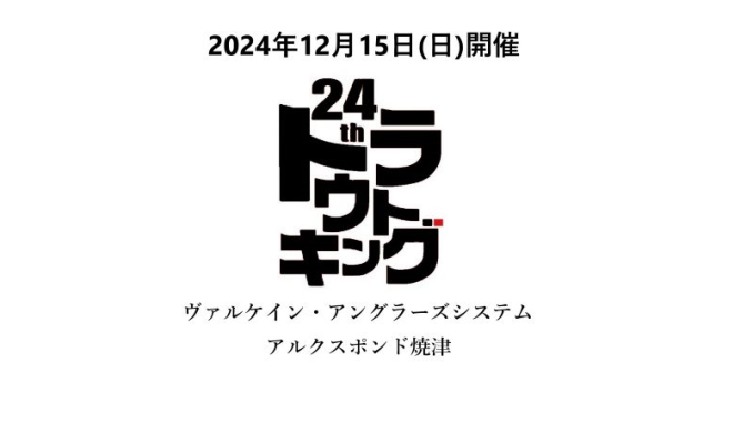 トラキン焼津24